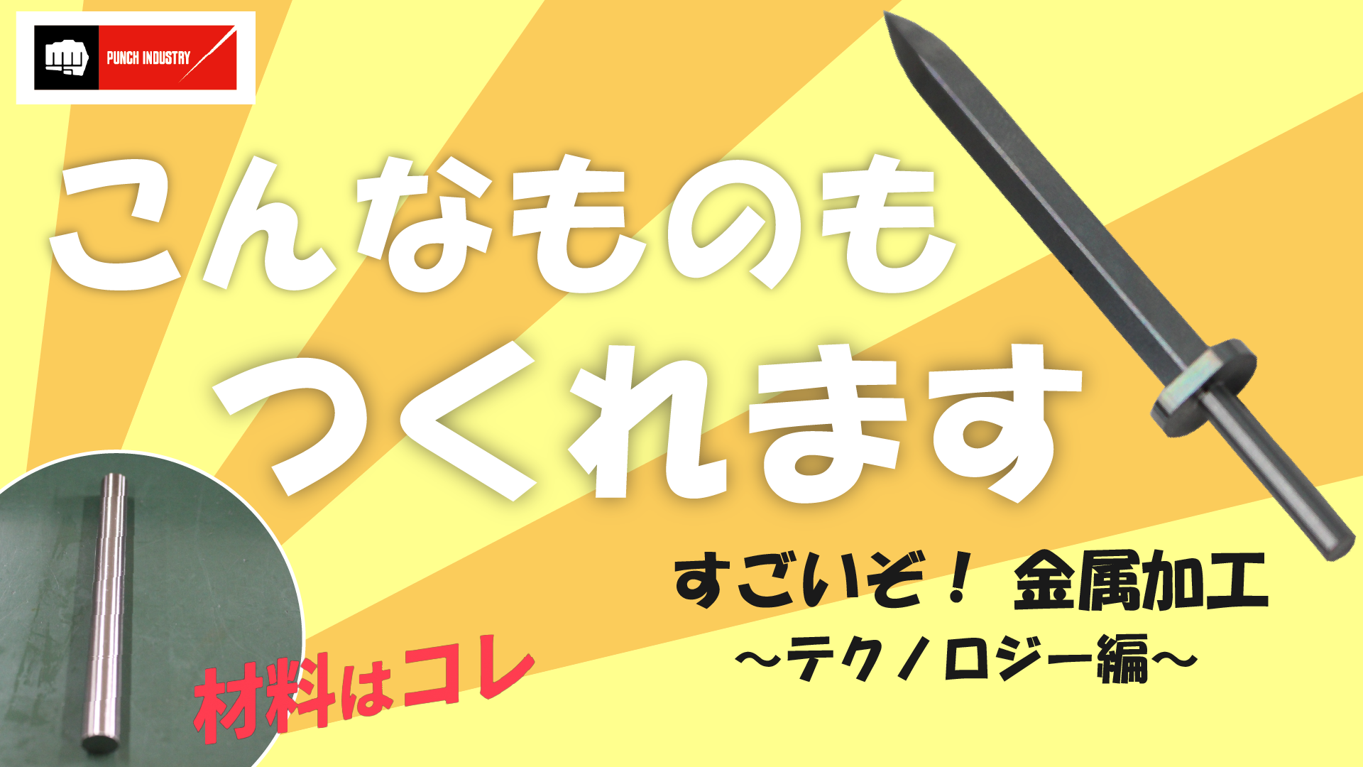 兵庫工場加工技術・設備紹介のサムネイル