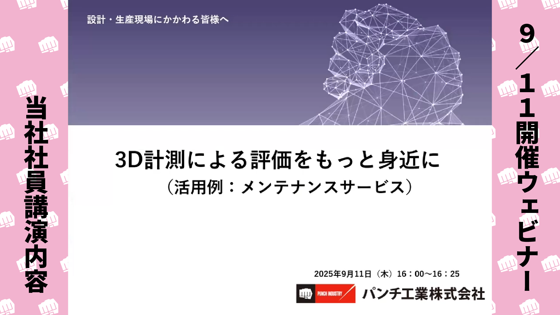 ３D計測パートナーズ動画のサムネイル画像